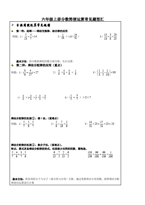 六年级上册分数简便运算常见题型汇总