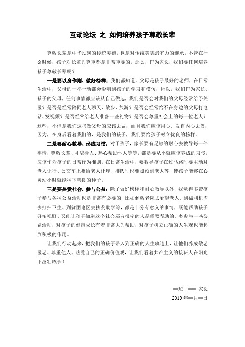 如何培养孩子尊敬长辈