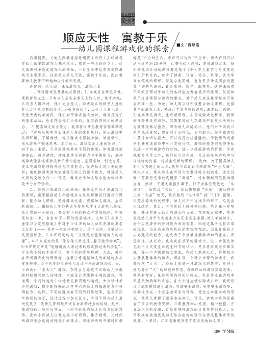 顺应天性 寓教于乐——幼儿园课程游戏化的探索