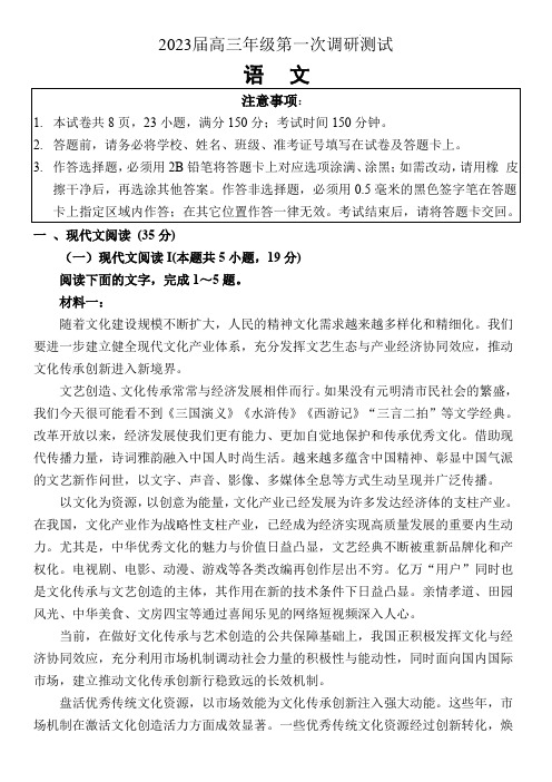 江苏省徐州市等苏北四市2023届高三年级第一次调研测试语文试题含解析