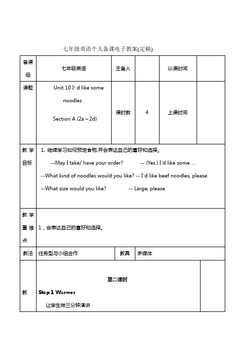 Unit 10 I’d like some noodles .第二课时电子教案