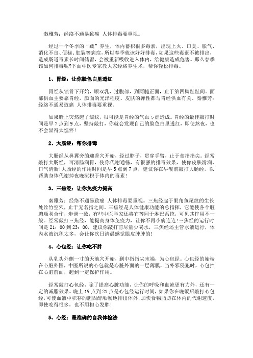 秦雅芳:经络不通易致癌 人体排毒要重视