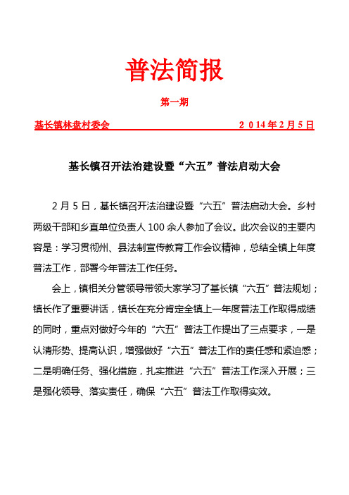 2014-15普法简报