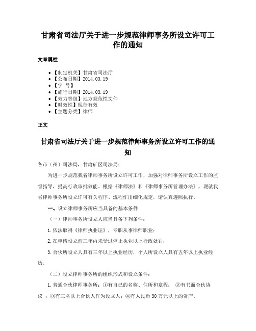 甘肃省司法厅关于进一步规范律师事务所设立许可工作的通知