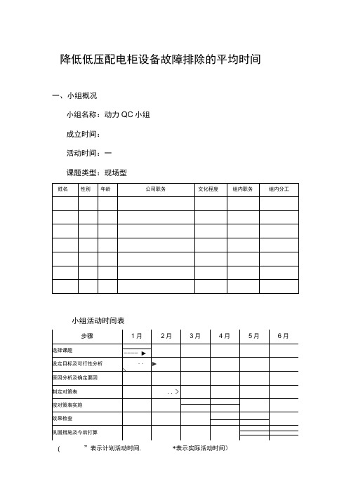 降低配电柜故障排除的平均时间