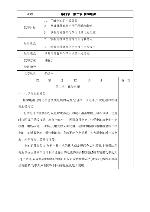 〖2021年整理〗《化学电源》参考优秀教案2