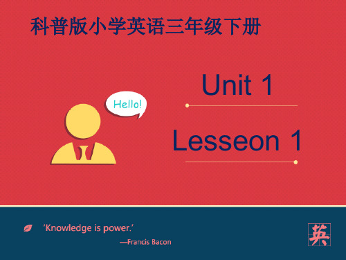 三年级下册英语课件- Lesson 1 I can help you ∣科普版