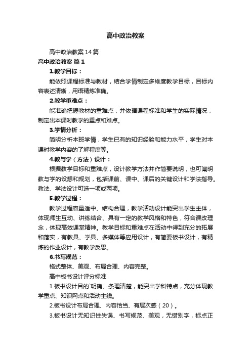 高中政治教案