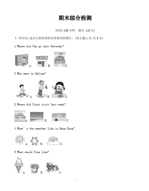 最新2019春人教新目标七年级英语下册期末综合检测试卷有配套答案