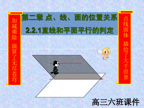 线面平行的判定与性质