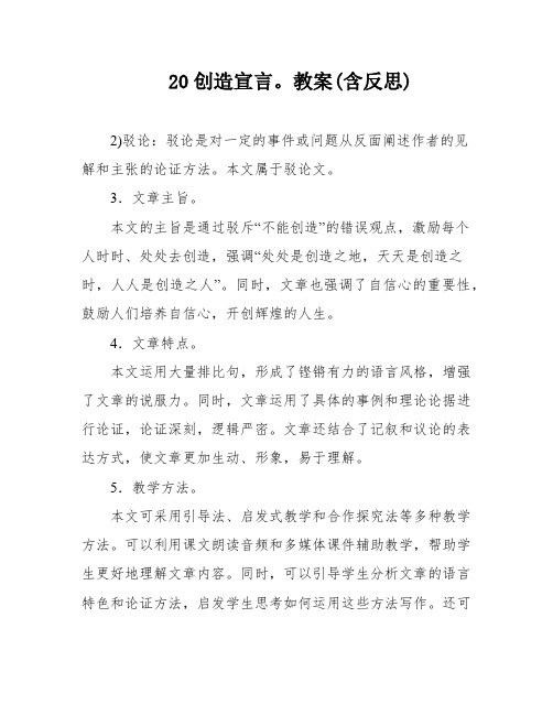 20创造宣言。教案(含反思)