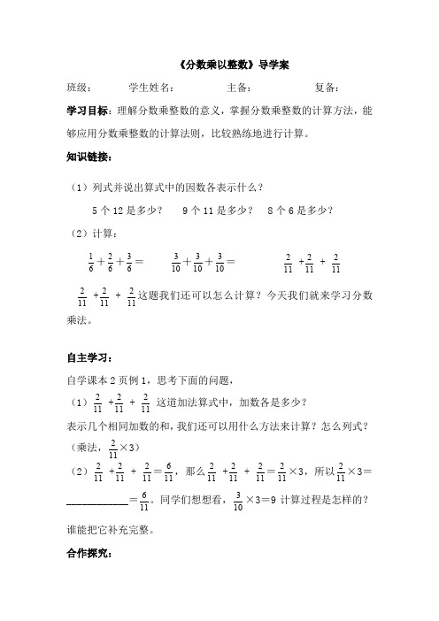 1新人教版六年级数学上册导学案