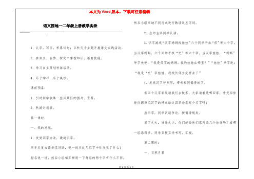 语文园地一二年级上册教学实录