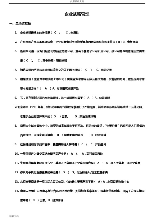 2018年7月企业的战略管理系统资料及详解