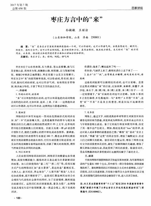 枣庄方言中的“来”