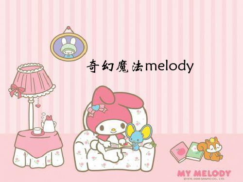 奇幻魔法melody