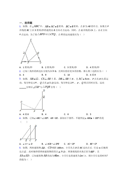 (必考题)初中数学七年级数学下册第四单元《三角形》检测(包含答案解析)(4)