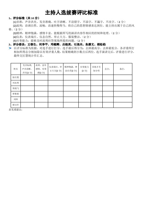 主持人选拔赛评比标准