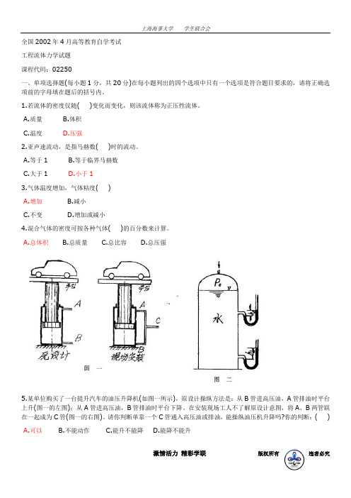 流体力学试题(含答案)全解