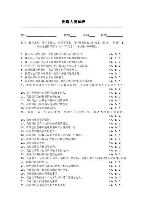 创造力测试表