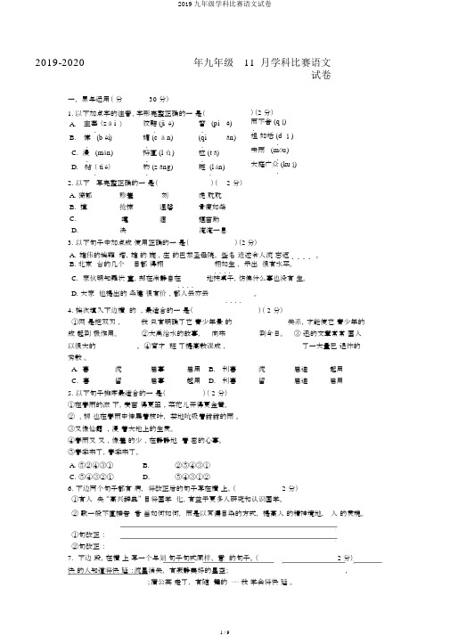 2019九年级学科竞赛语文试卷