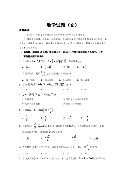 四川省高三数学文科试题(含答案)