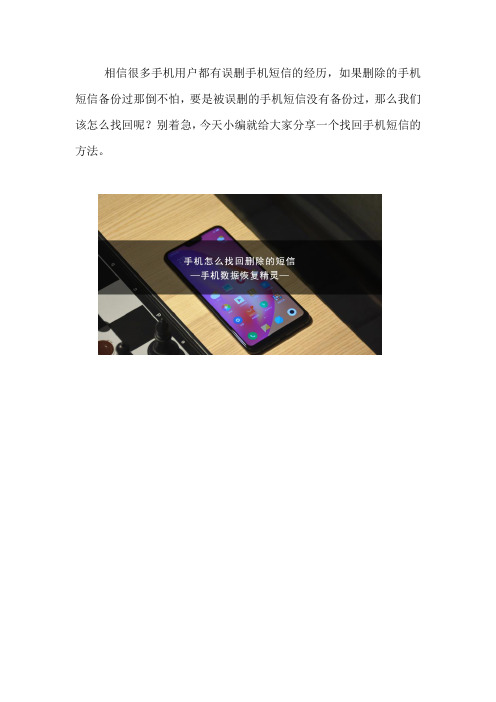 手机怎么找回删除的短信
