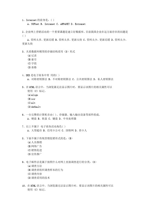 2014福建省助理电子商务师模拟最新考试试题库(完整版)