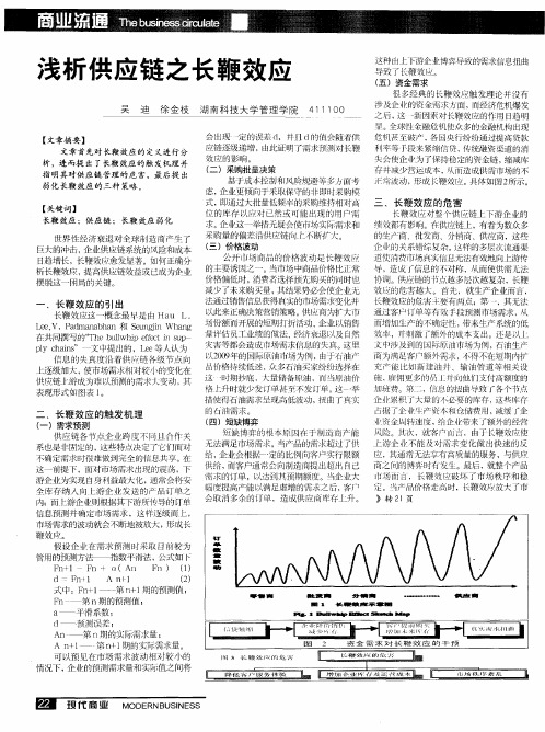 浅析供应链之长鞭效应