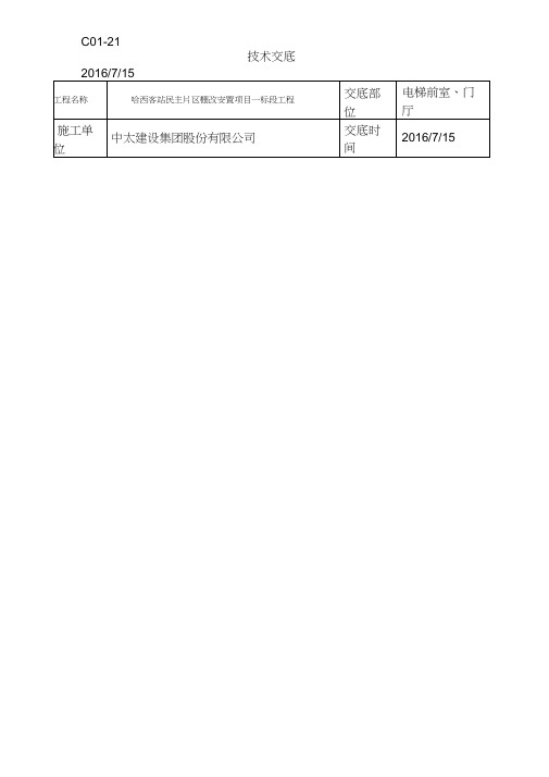 电梯前室地砖技术交底