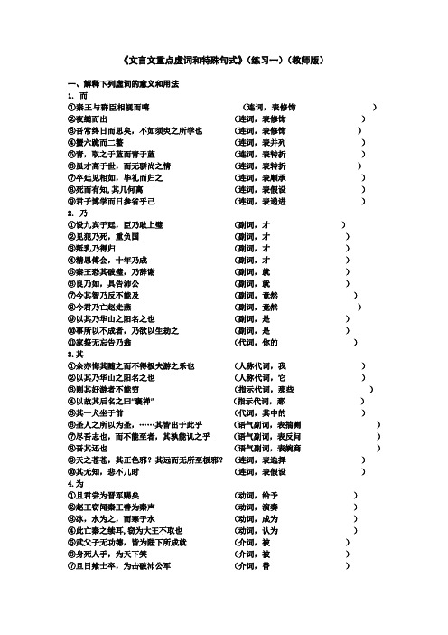 文言文重点虚词和特殊句式