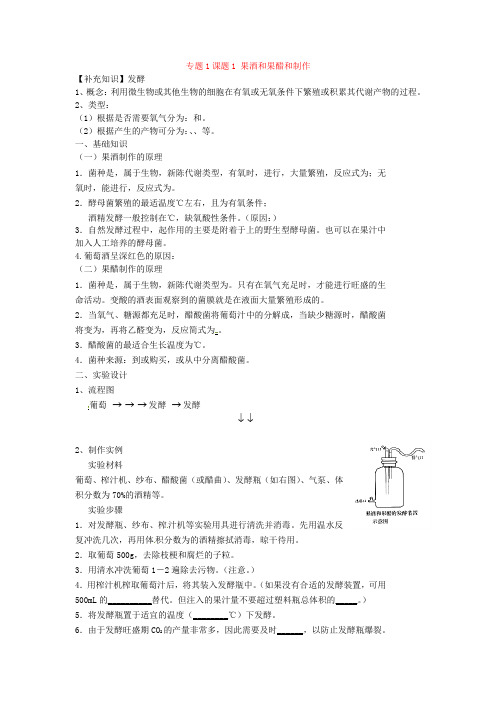 选修一生物11《果酒和果醋和制作》导学案及练习带答案