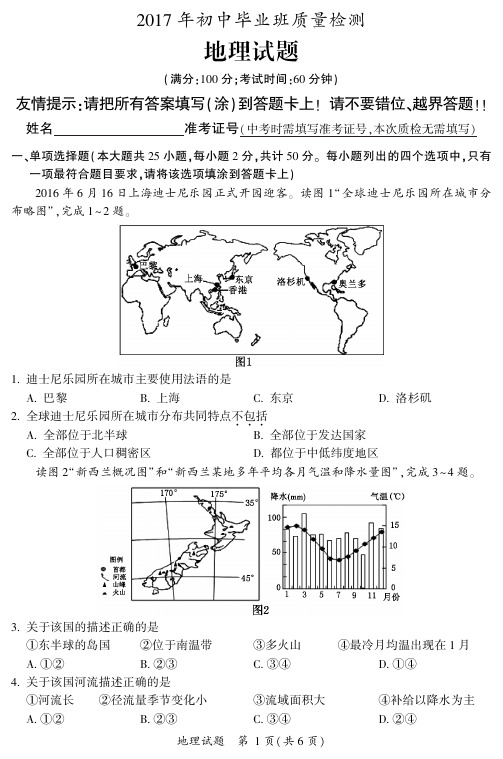 2017年福建省漳州市八年级地理质检卷