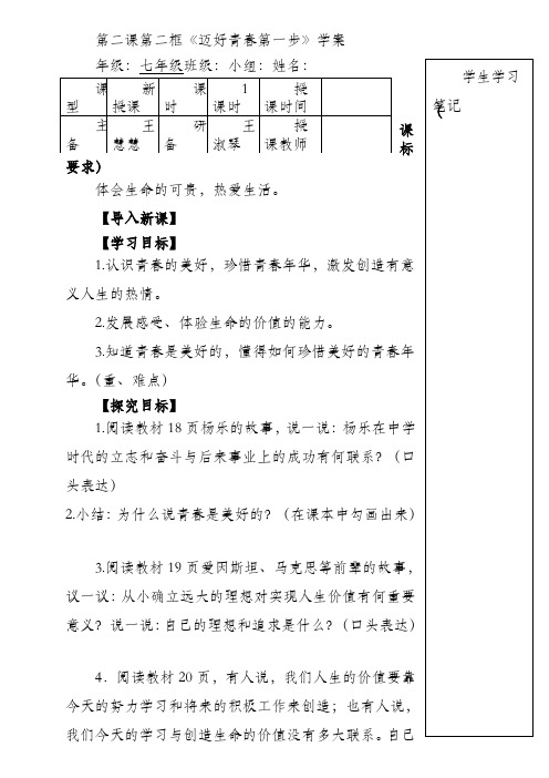 教学设计 迈好青春第一步