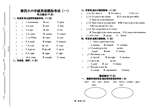 六年级英语第一次模拟考试