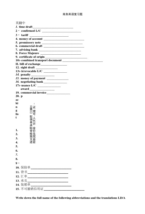 商务英语复习题.doc