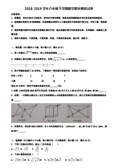 (12份试卷合集)天津市重点名校2018-2019学年八下期末试卷汇总