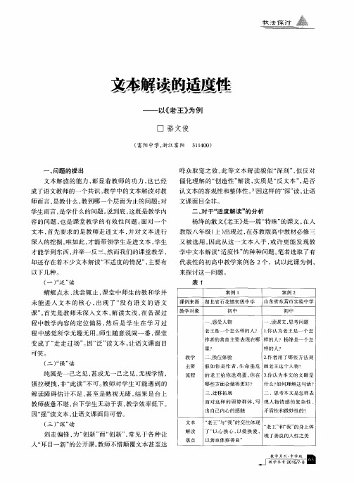 文本解读的适度性——以《老王》为例