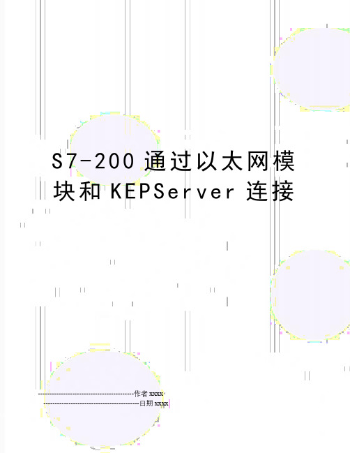 S7-200通过以太网模块和KEPServer连接