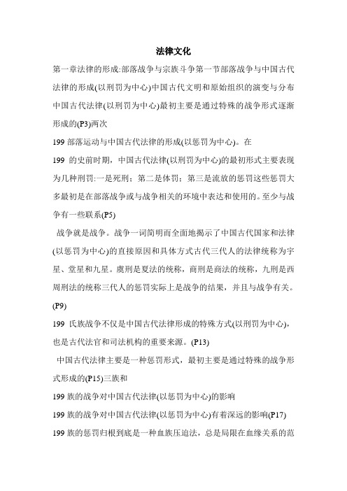 法律文化