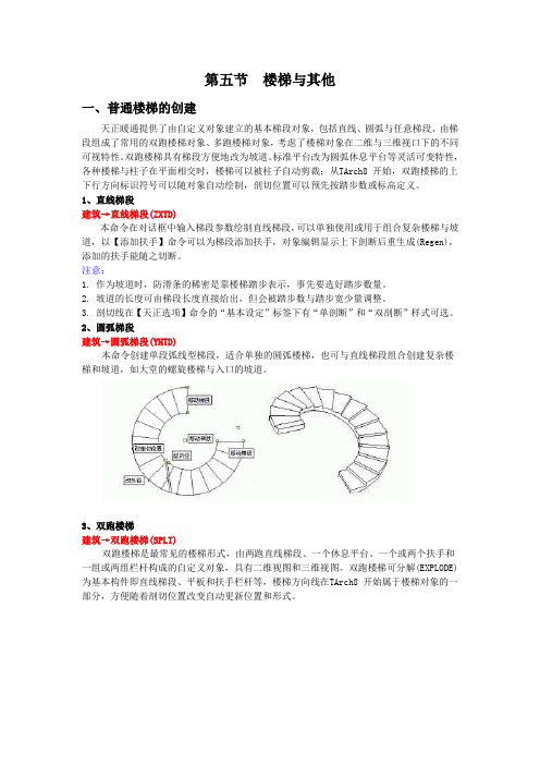 天正暖通楼梯与其他教学