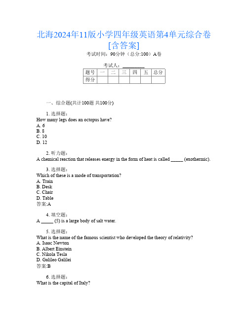 北海2024年11版小学四年级第二次英语第4单元综合卷[含答案]