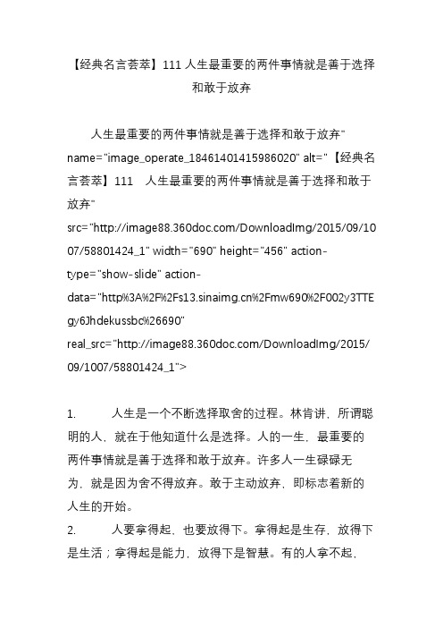 【经典名言荟萃】111人生最重要的两件事情就是善于选择和敢于放弃