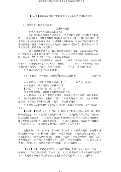 10篇新部编人教版三年级下册语文课外阅读练习题含答案