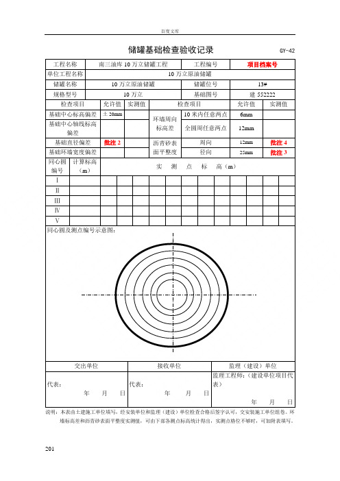 储罐表格格(填写样本)