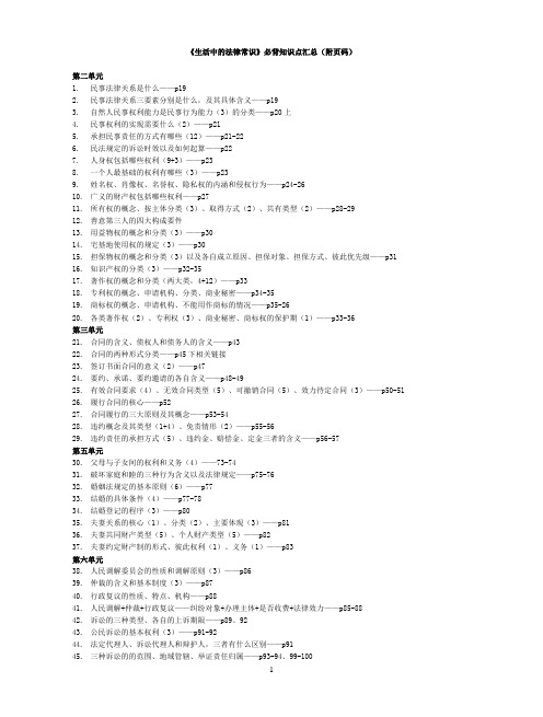 高中政治选修五《生活中的法律常识》必背知识点汇总(附页码)