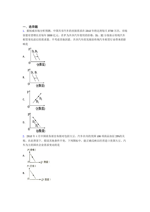 2021年最新时事政治—价格变动对生产经营影响的易错题汇编及答案(1)