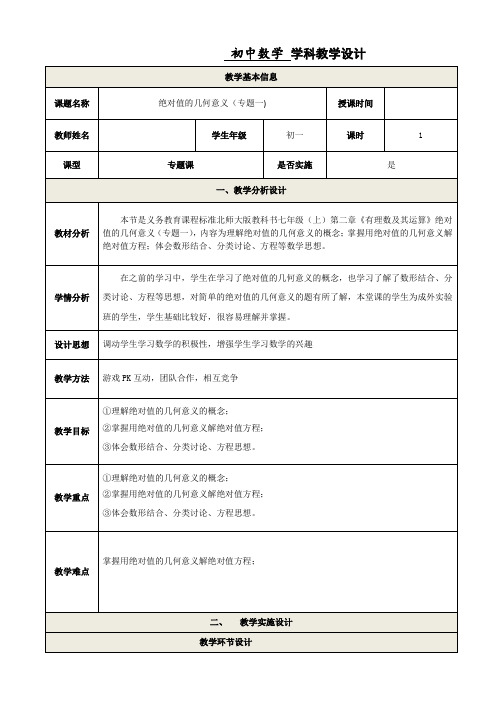 绝对值的几何意义(优秀教学设计)