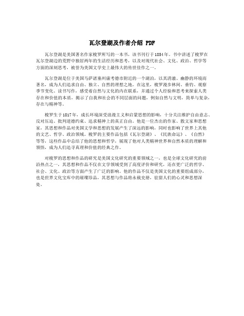 瓦尔登湖及作者介绍 PDF