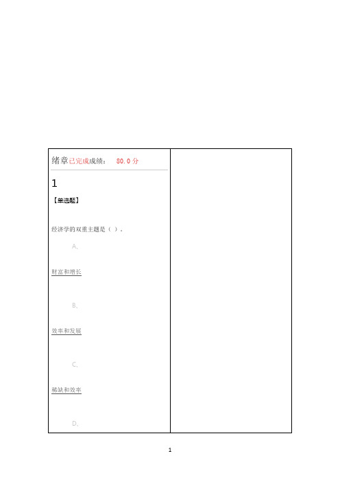 uooc微观经济学2016完整答案